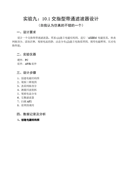 实验9-交指型带通滤波器