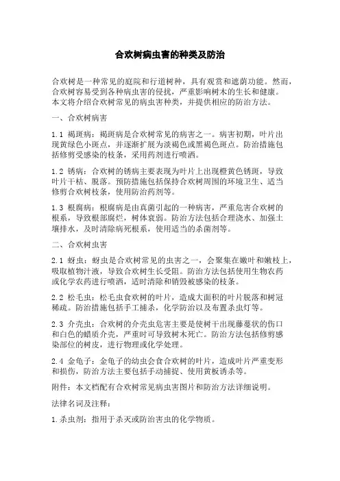 合欢树病虫害的种类及防治[1]