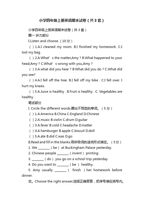 小学四年级上册英语期末试卷（共3套）