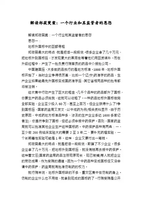 解读郑筱萸案：一个行业和其监管者的恩怨