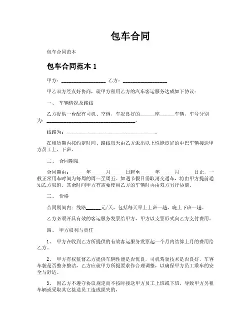 包车合同-专业文档!