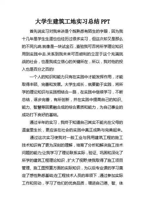 大学生建筑工地实习总结PPT