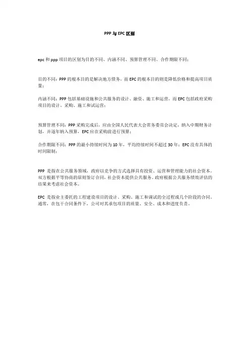 PPP与EPC区别