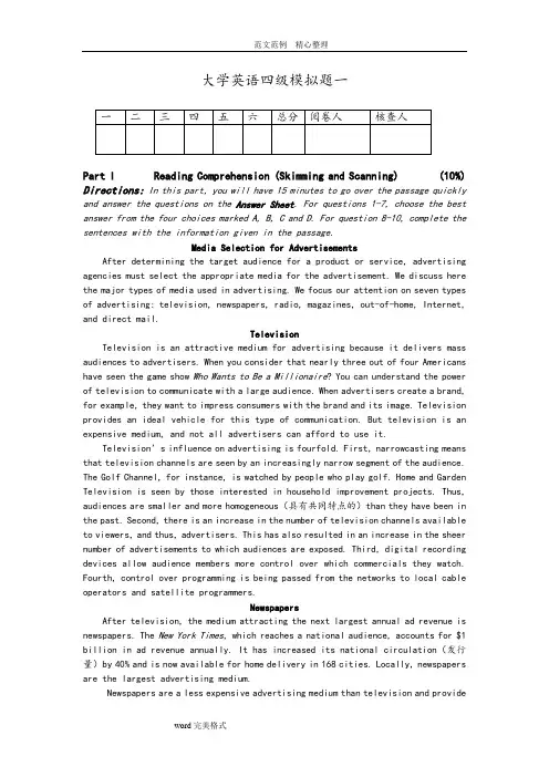 大学英语四级模拟试题一(附含答案解析)