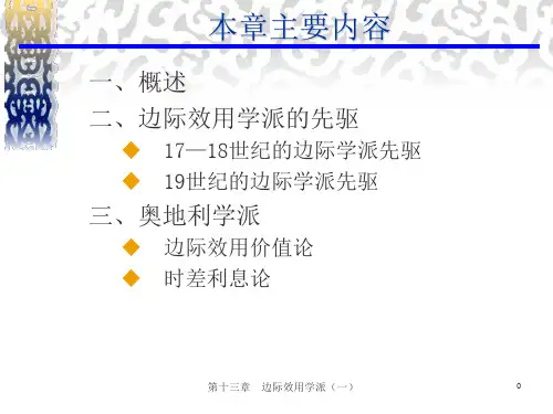 边际效用学派一