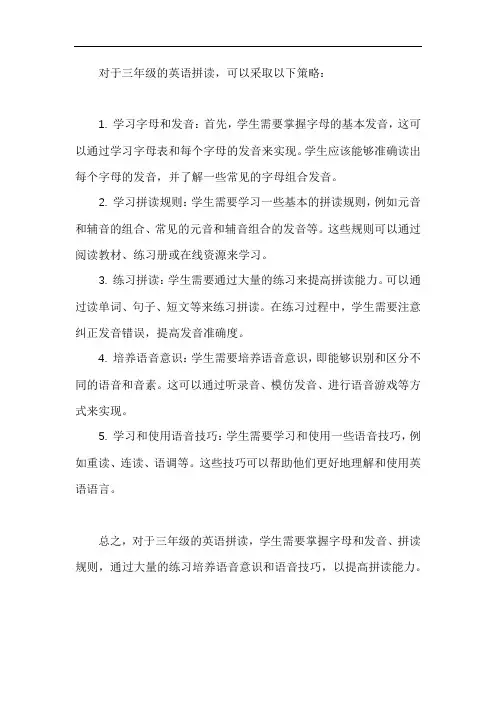 三年级英语拼读