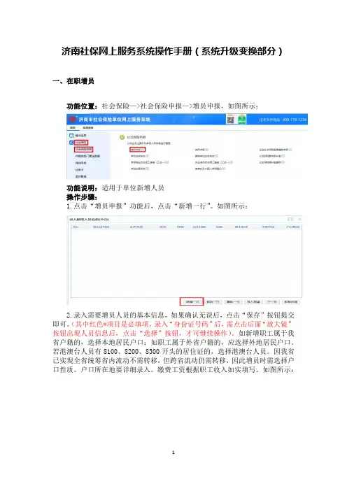 济南社保网上服务系统操作手册(系统升级变换部分