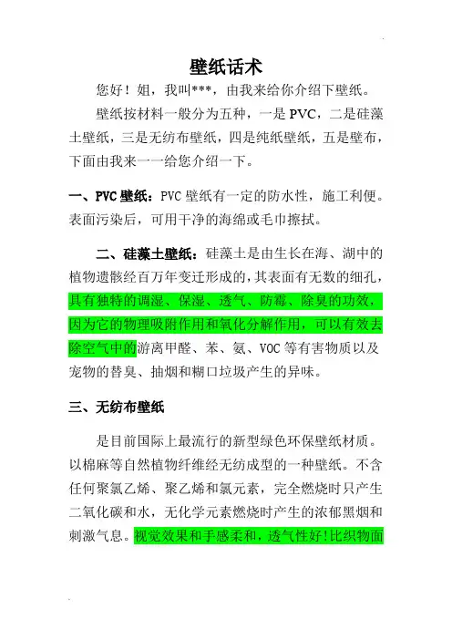 壁纸话术