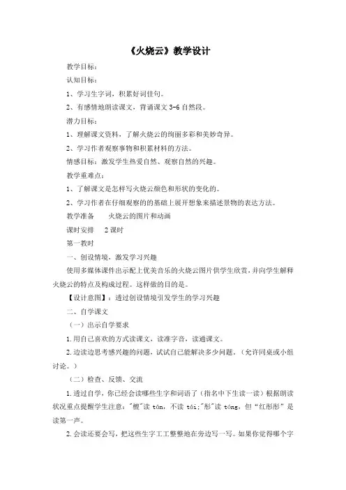 部编版三年级语文下册第24课《火烧云》优秀教案