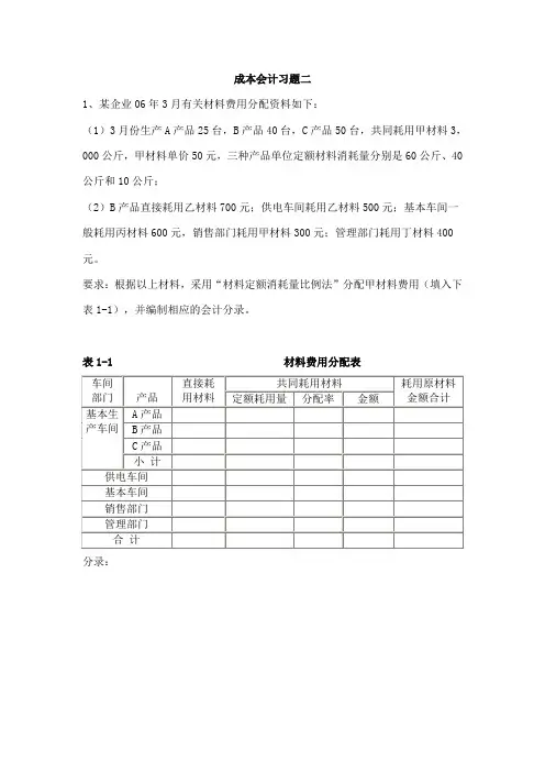 成本会计习题二(要素费用的分配)