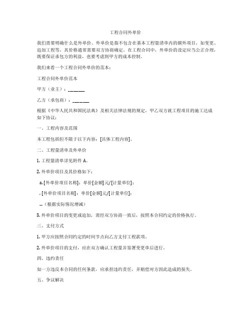 工程合同外单价