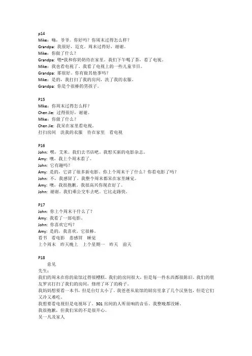 unit 2 last weekend 翻译