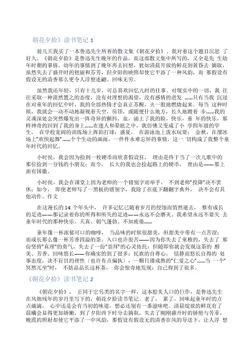 《朝花夕拾》读书笔记