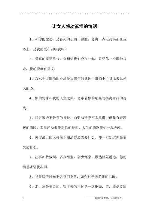 让女人感动流泪的情话