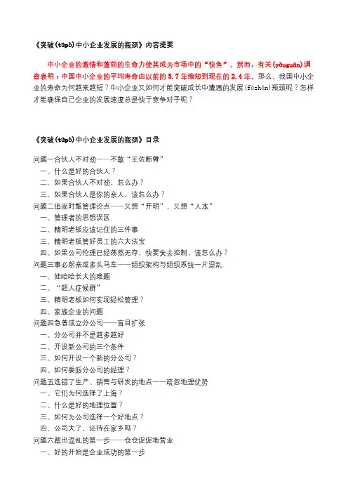 很经典 笔记 突破中小企业发展的瓶颈  余世维