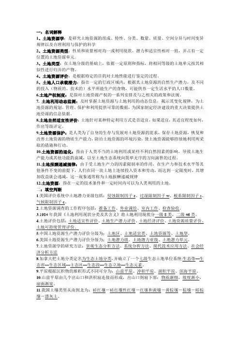 土地资源管理试题