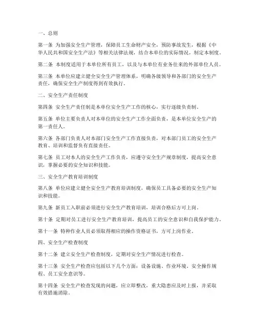 安全生产工作十项制度指