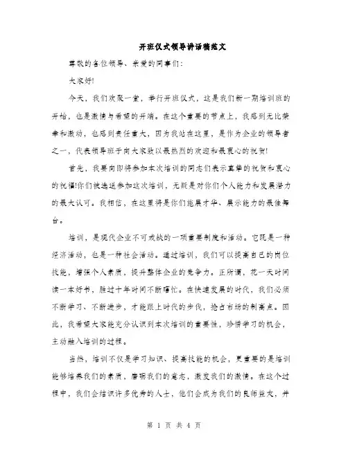 开班仪式领导讲话稿范文（2篇）