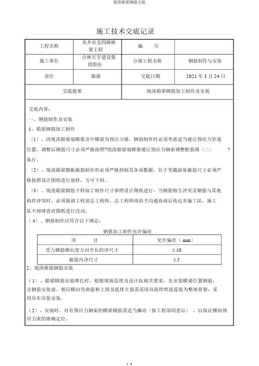现浇箱梁钢筋交底