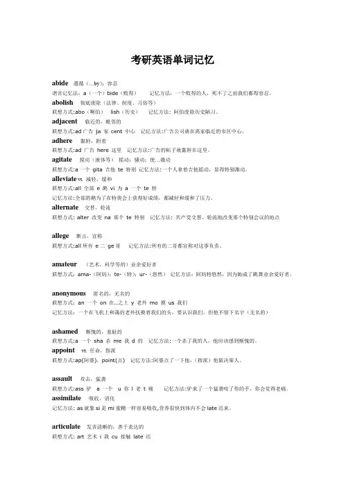 英语难词联想记忆