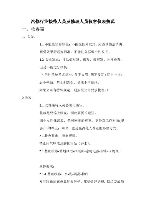 汽修行业礼仪培训