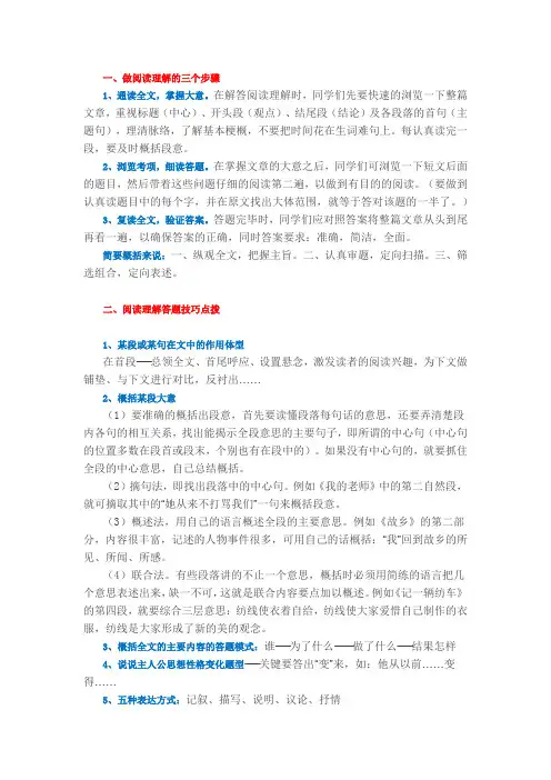 阅读理解答题技巧