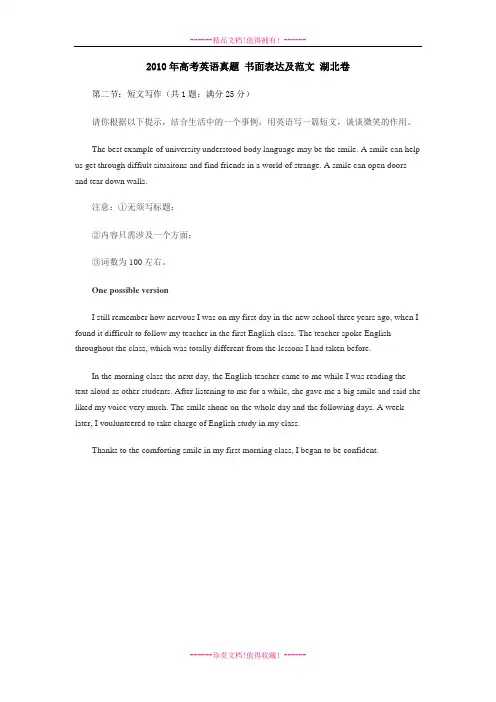 高考英语真题 书面表达及范文 湖北卷