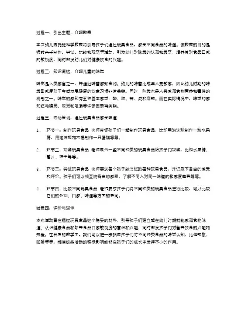 通过玩具食品感受味道——幼儿园托班科学教案