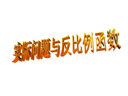 八年级数学反比例函数复习7