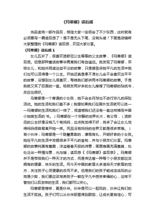 《玛蒂娜》读后感