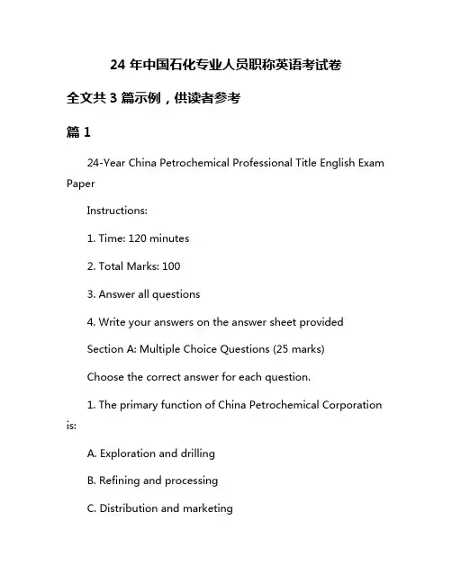 24年中国石化专业人员职称英语考试卷