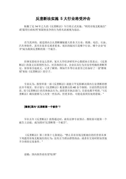 反垄断法实施5大行业将受冲击
