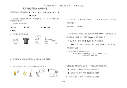 九级化学第五次质检试题和答案