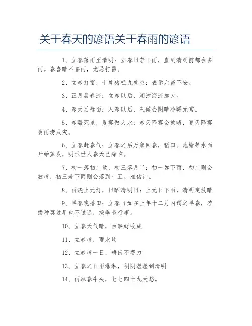 关于春天的谚语关于春雨的谚语