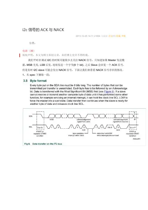 i2c信号的ACK与NACK