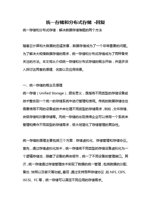统一存储和分布式存储 -回复