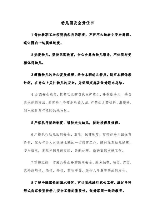 幼儿园安全责任书（四篇）