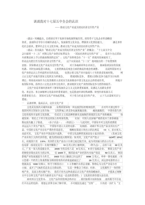 文化产业打造成为国民经济支柱产业.