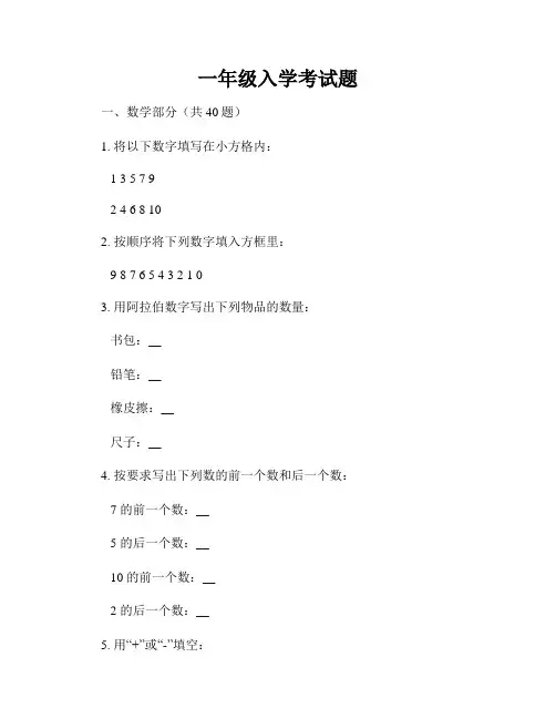 一年级入学考试题