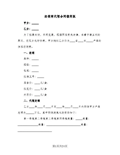 经销商代理合同律师版(6篇)