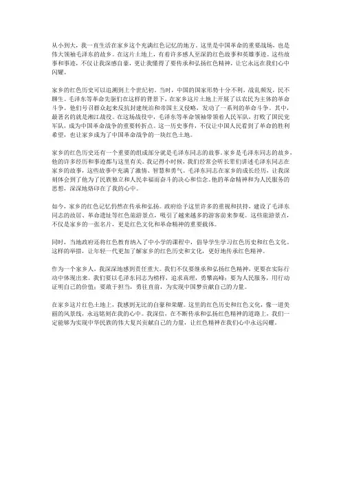 家乡红色记忆,传承千秋