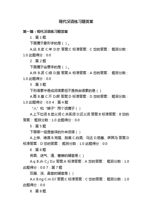 现代汉语练习题答案