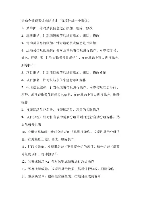 运动会管理系统功能描述