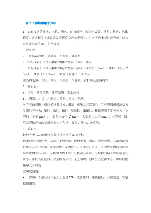 岩土工程勘察编录方法