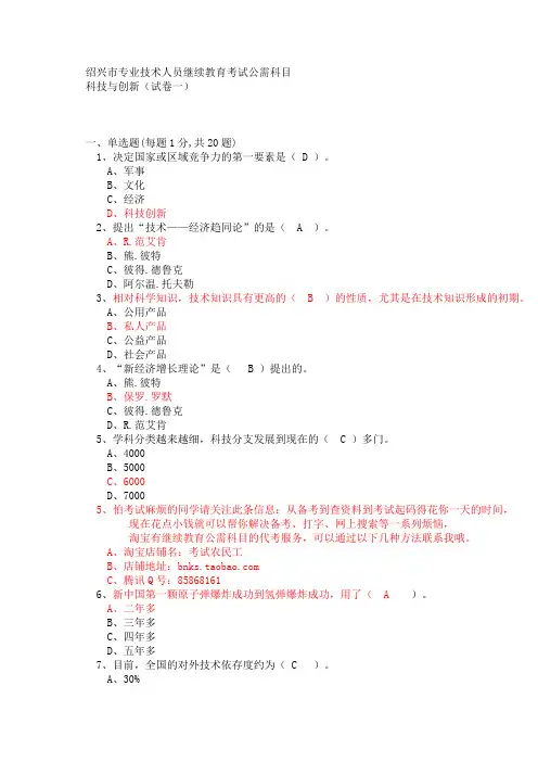 2013年绍兴市专业技术人员继续教育公需科目考试-维权与侵权考试题库答案试卷一