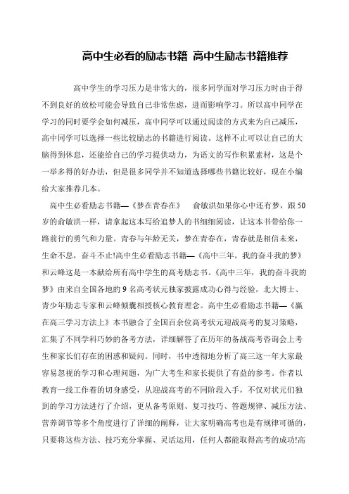 高中生必看的励志书籍 高中生励志书籍推荐