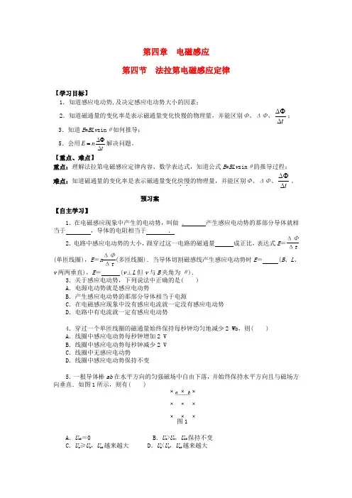 高中物理4.4法拉第电磁感应定律导学案1新人教版