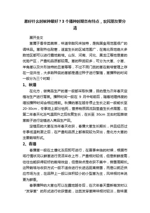 葱籽什么时候种最好？3个播种时期各有特点，农民朋友要分清