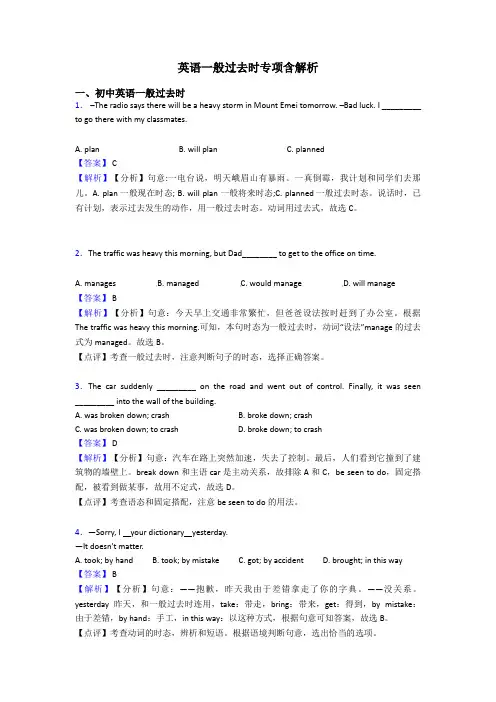 英语一般过去时专项含解析