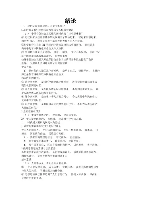 思想道德修养与法律基础网课答案